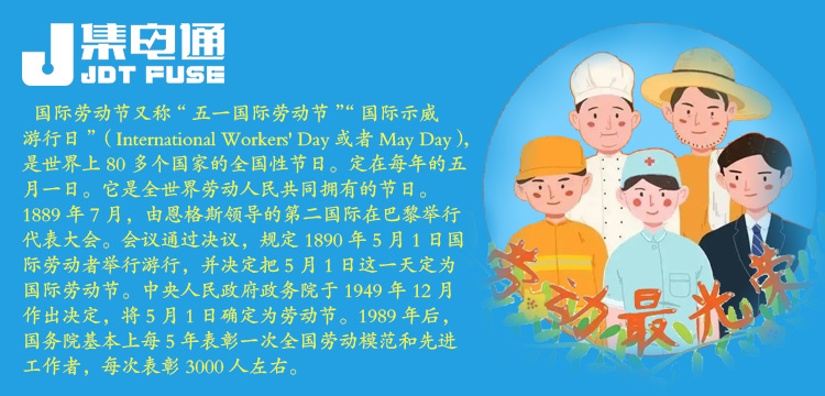 保险丝