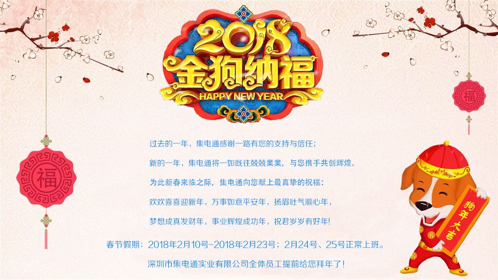 集电通春节放假