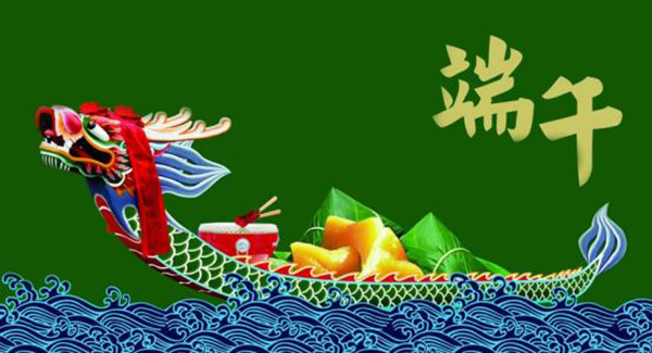 端午节