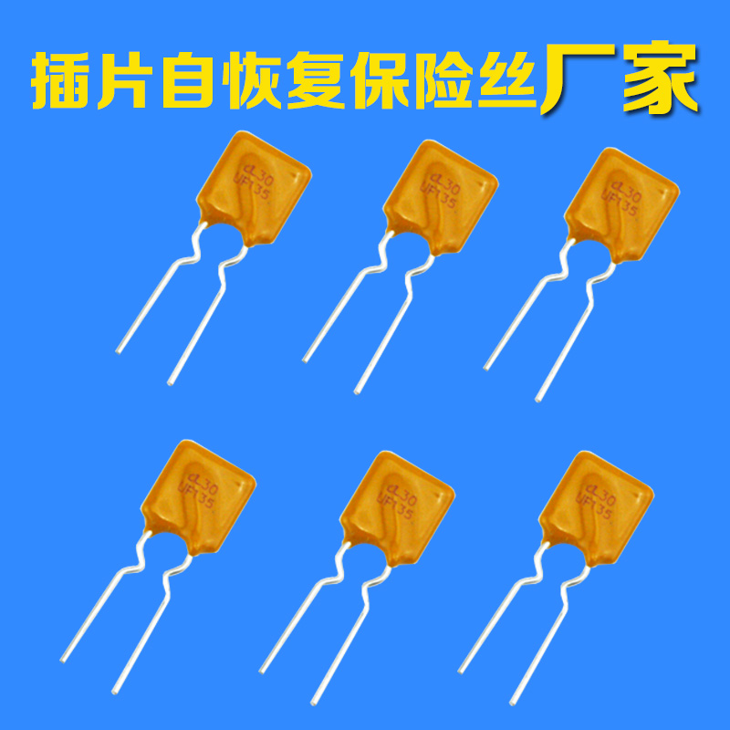 JDTFUSE 30V插件保险丝