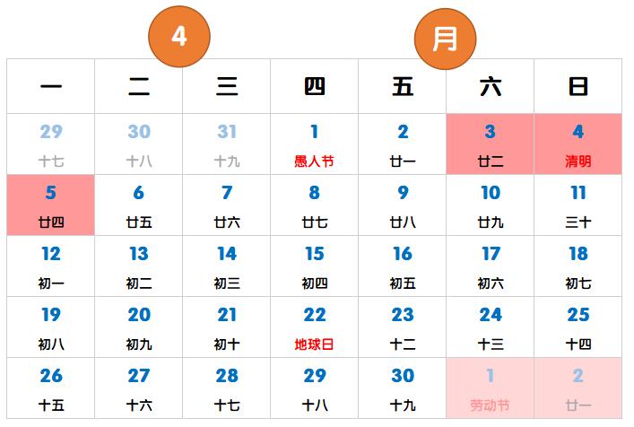 保险丝 清明节