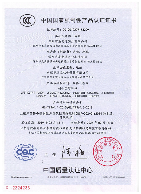 方形保险丝3C认证